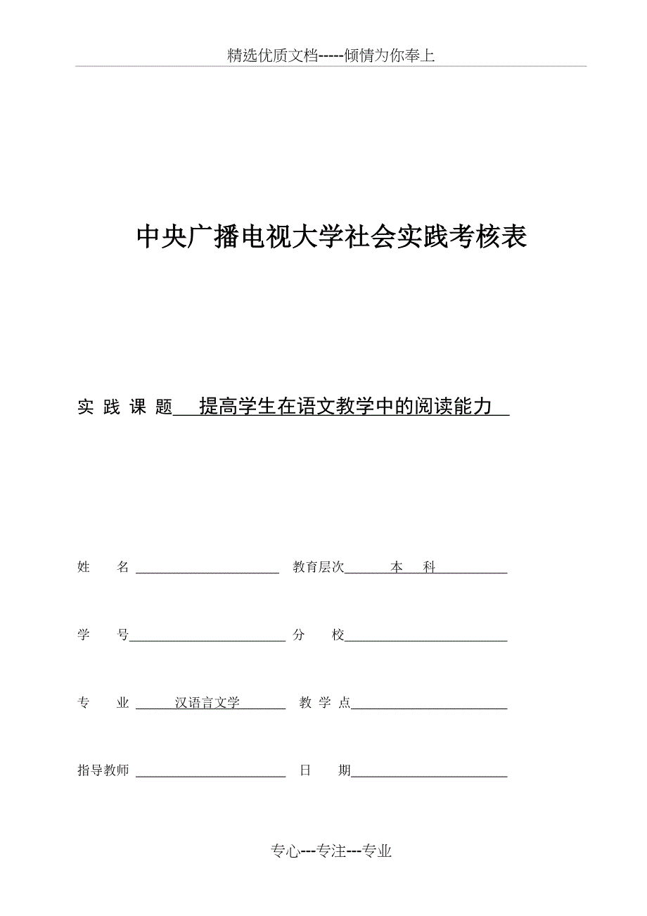 汉语言文学社会实践报告2011年3篇集合版_第1页