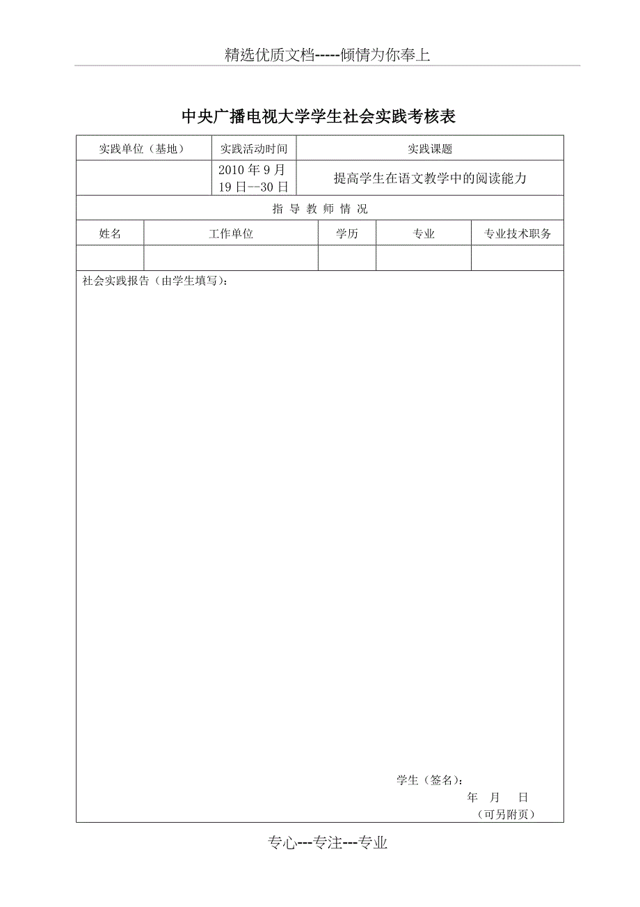 汉语言文学社会实践报告2011年3篇集合版_第2页