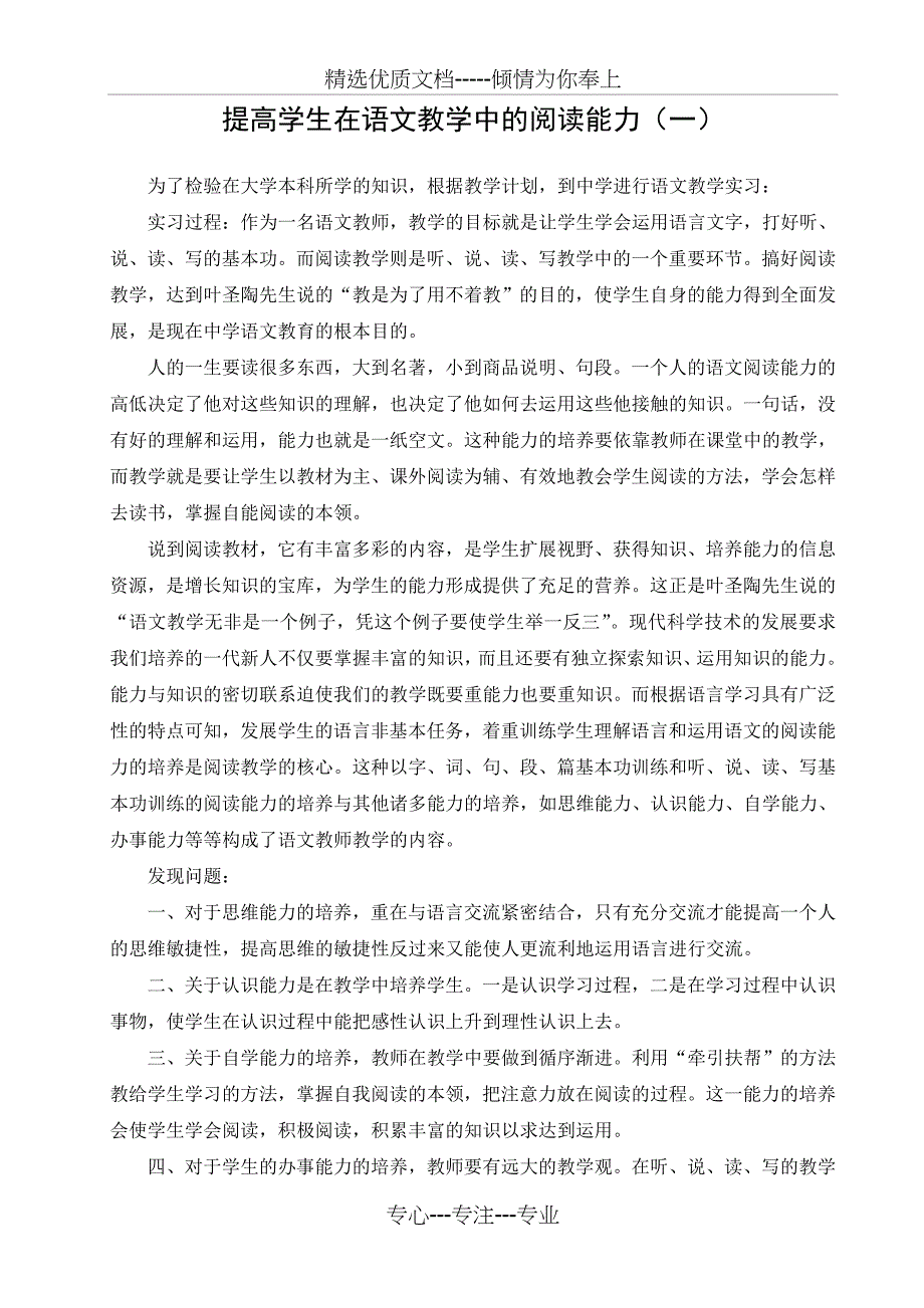 汉语言文学社会实践报告2011年3篇集合版_第4页