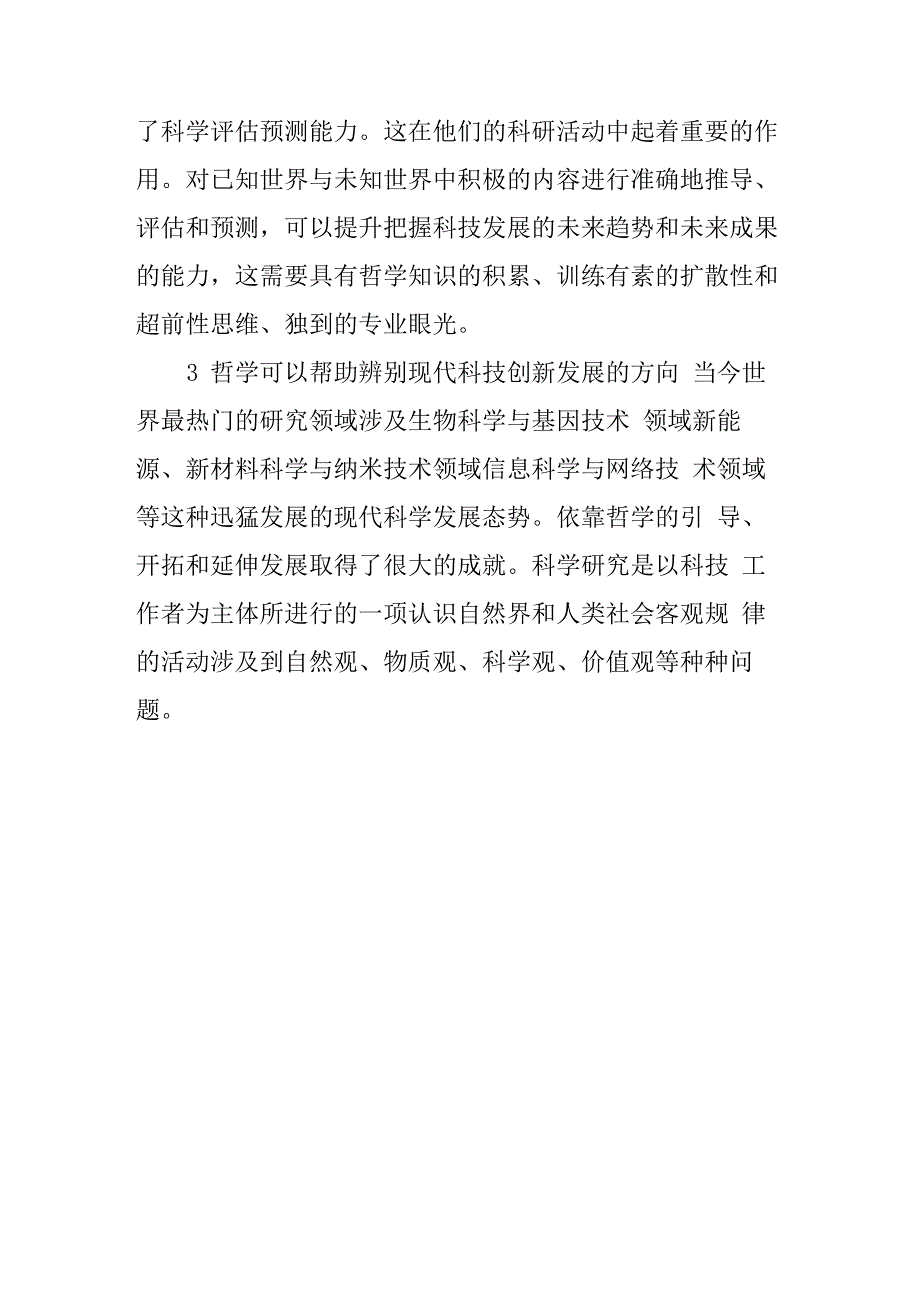 哲学对现代科技的巨大推动作用_第4页