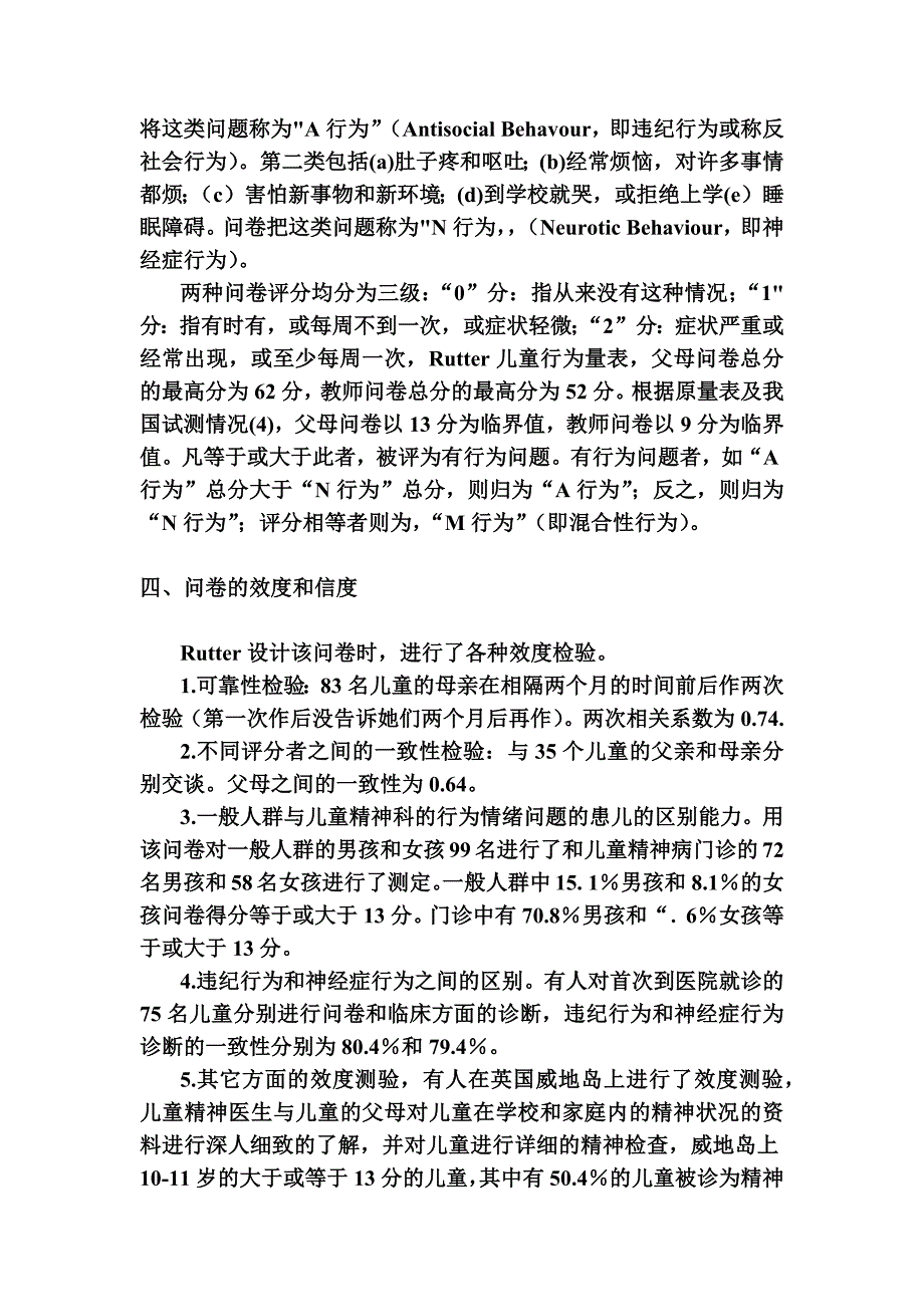 Rutter儿童行为问卷.docx_第2页