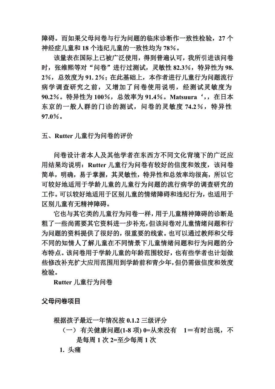 Rutter儿童行为问卷.docx_第3页