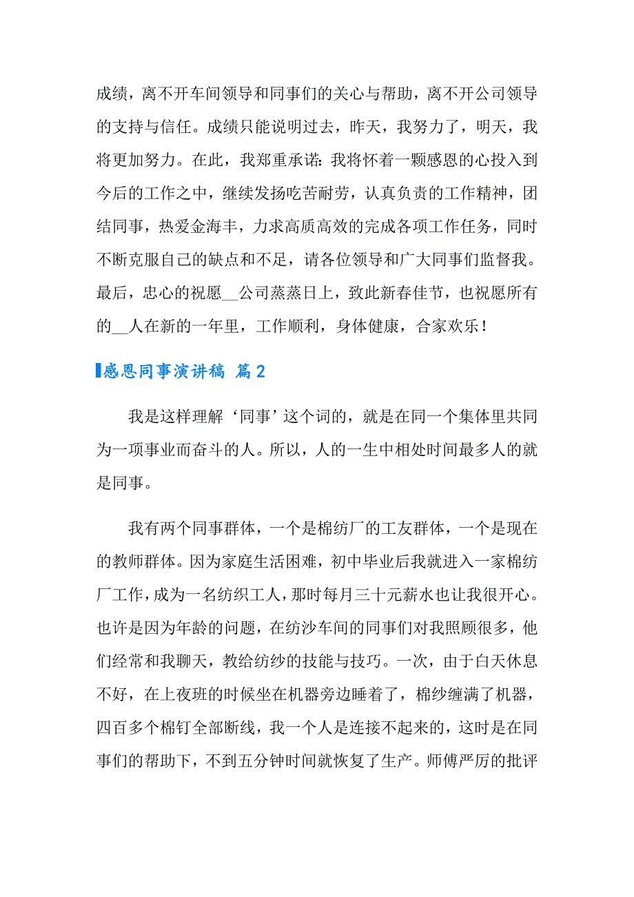 感恩同事演讲稿五篇_第2页