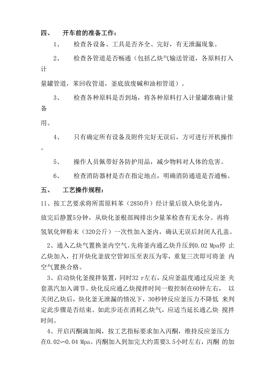 己二醇工艺操作规程_第2页