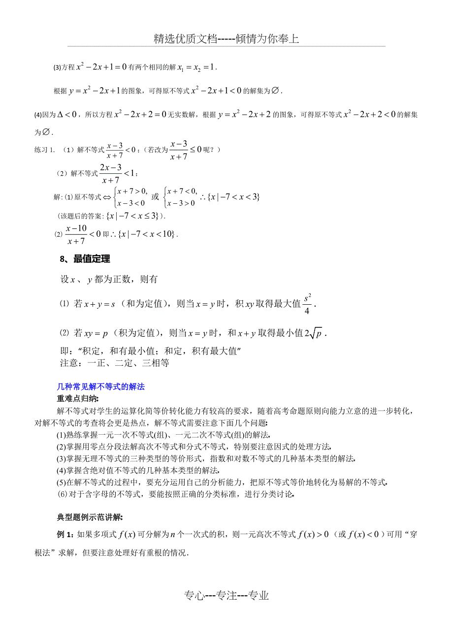 不等式知识点及题型总结_第3页