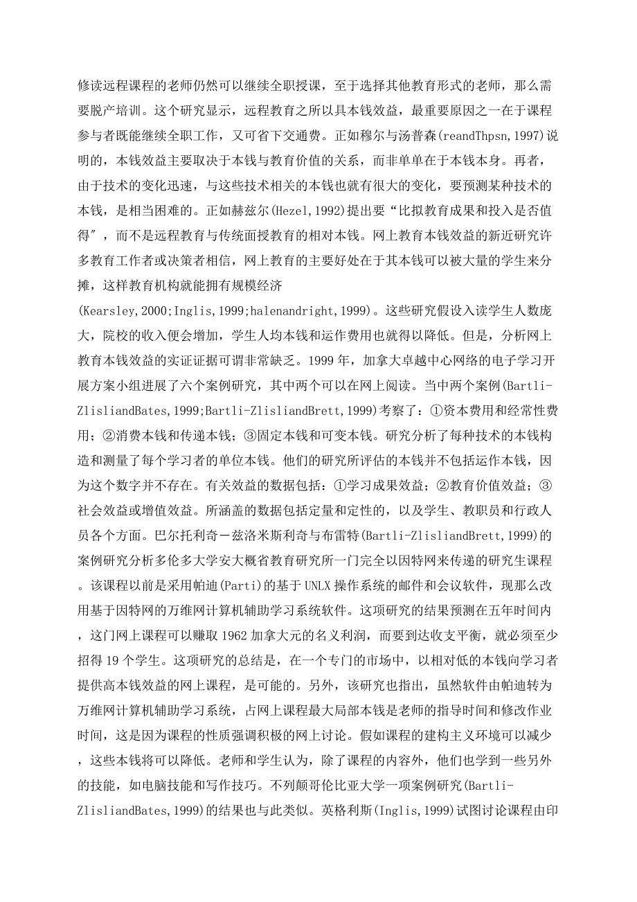 开放远程教育成本效益研究的现状及思考_第3页