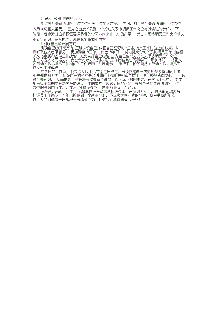 劳动关系协调员个人工作总结_第3页