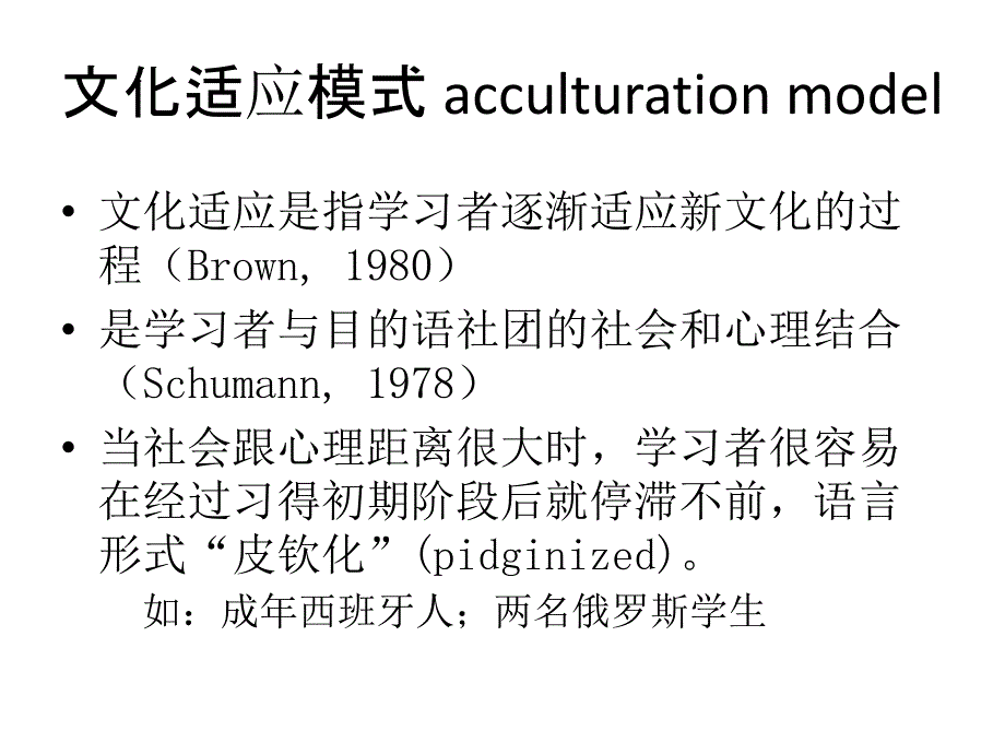 语言习得模式和语言普遍性假说ppt课件_第3页