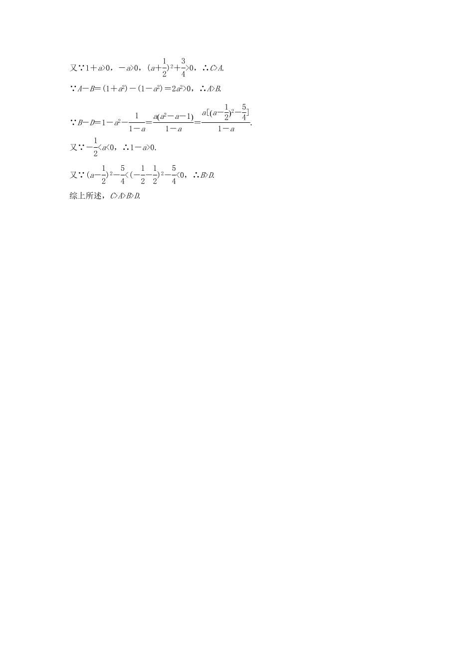 2021届高三数学每天一练半小时(43)不等式的概念与性质(含答案)_第5页