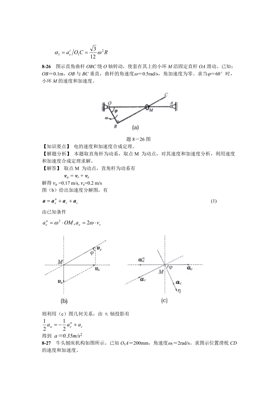 第八章 点的合成运动.doc_第4页