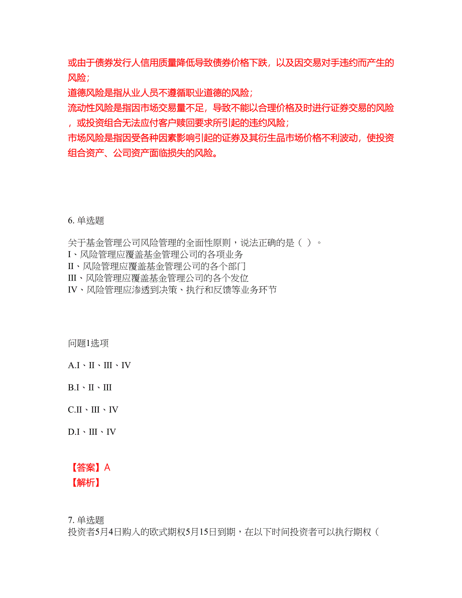 2022年金融-基金从业资格考前模拟强化练习题82（附答案详解）_第4页