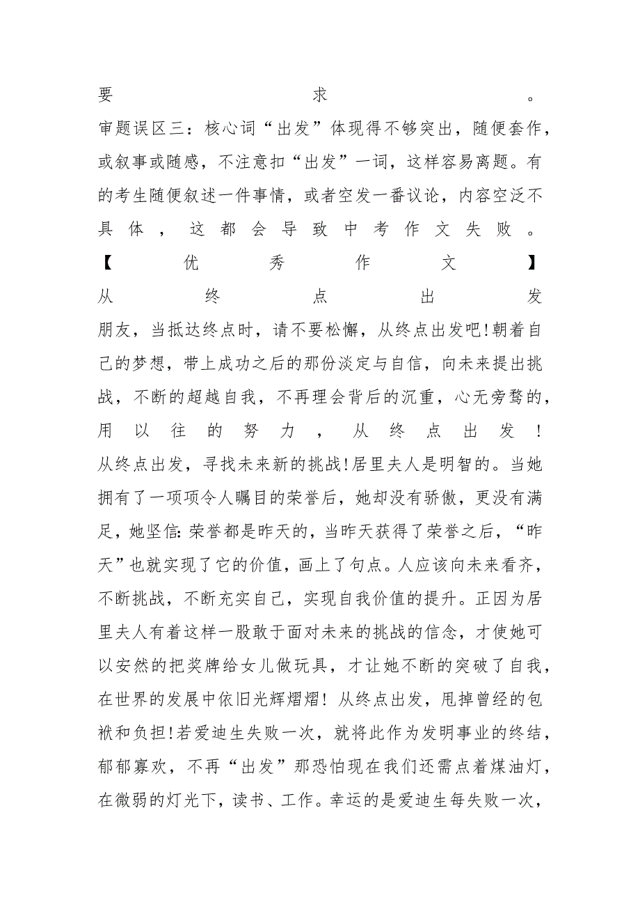 2021年江苏泰州的中考作文真题：从终点出发_第3页