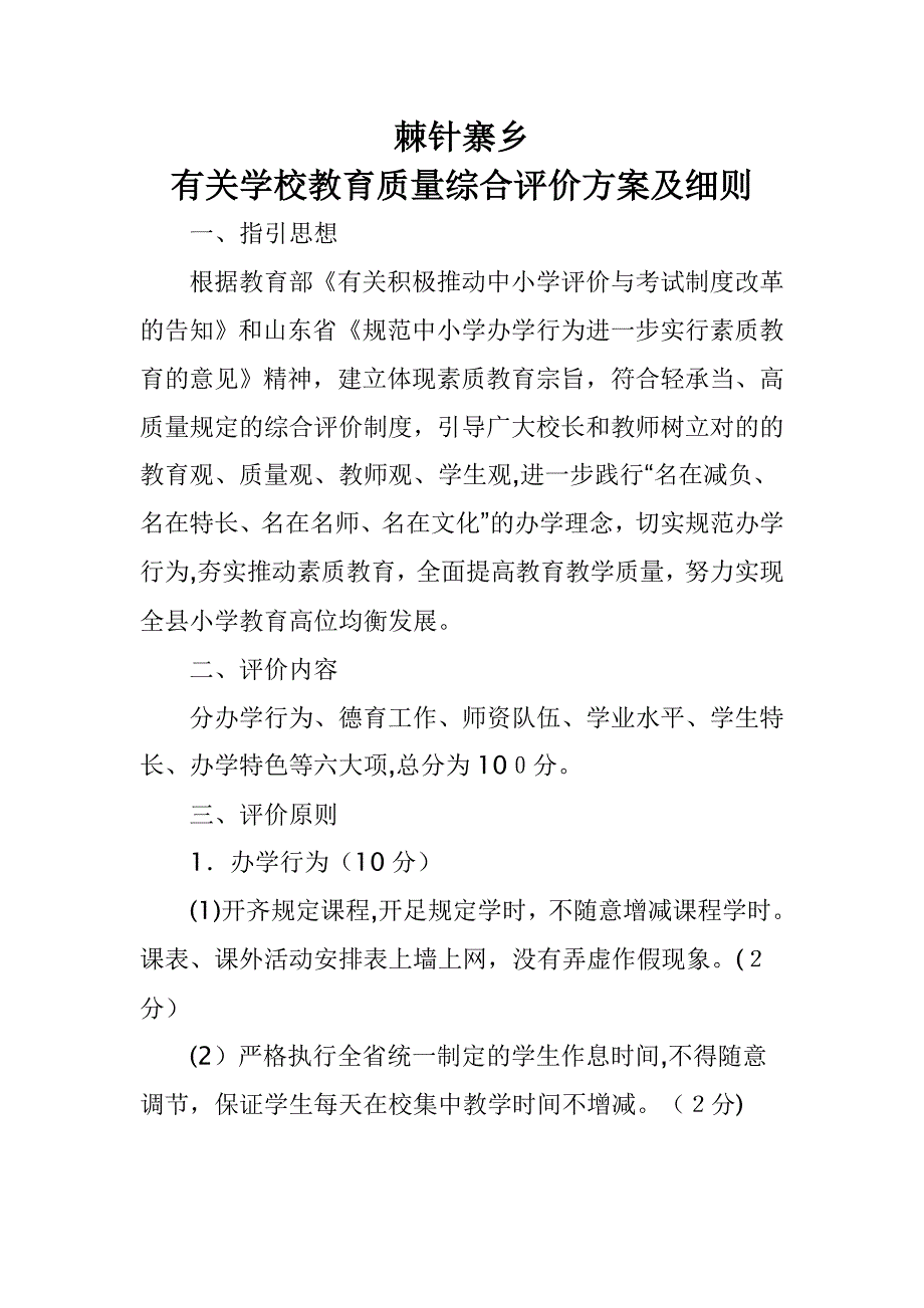 教育质量综合评价_第1页