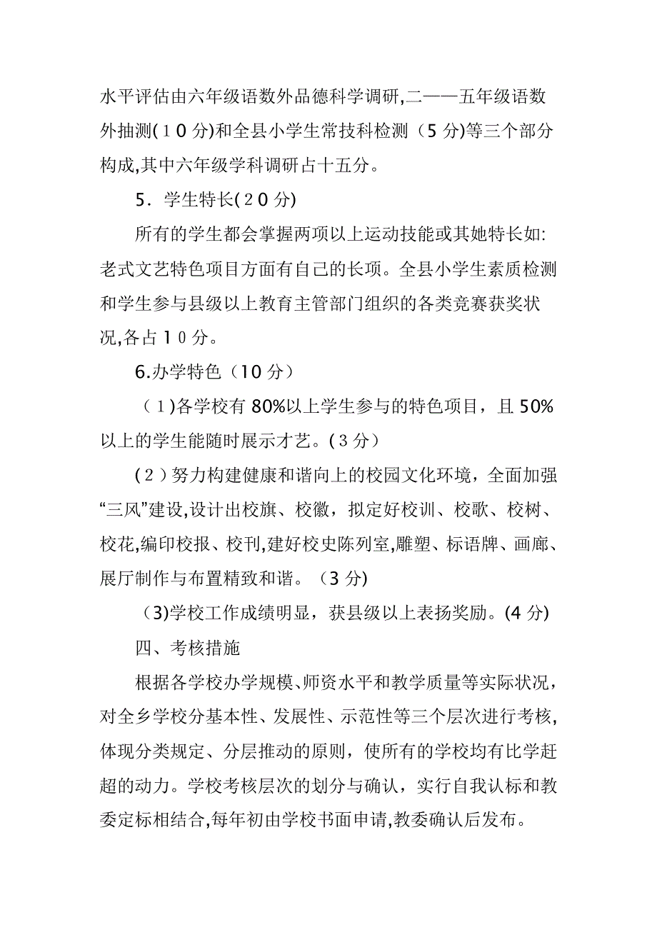 教育质量综合评价_第4页