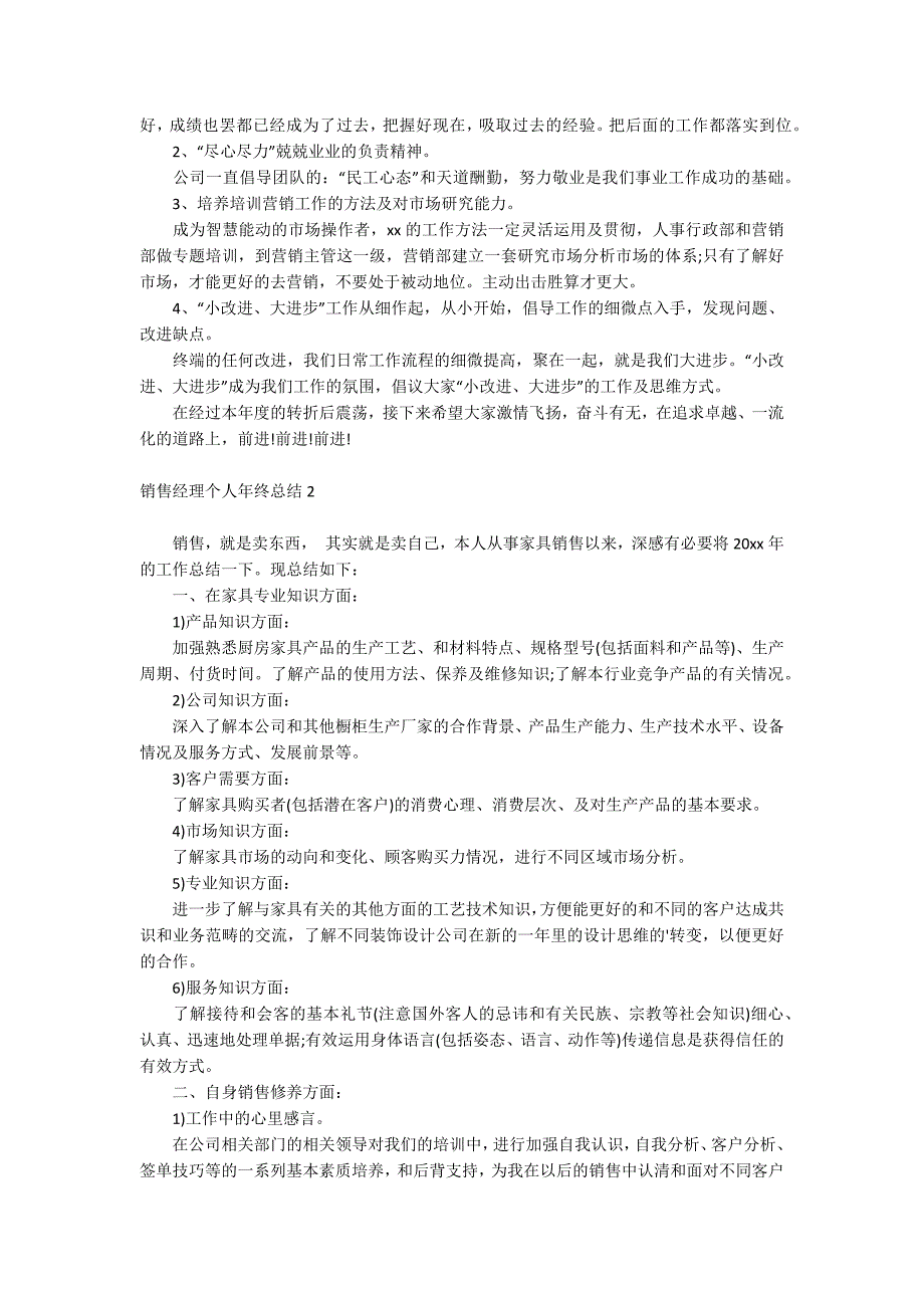 销售经理个人年终总结_第2页