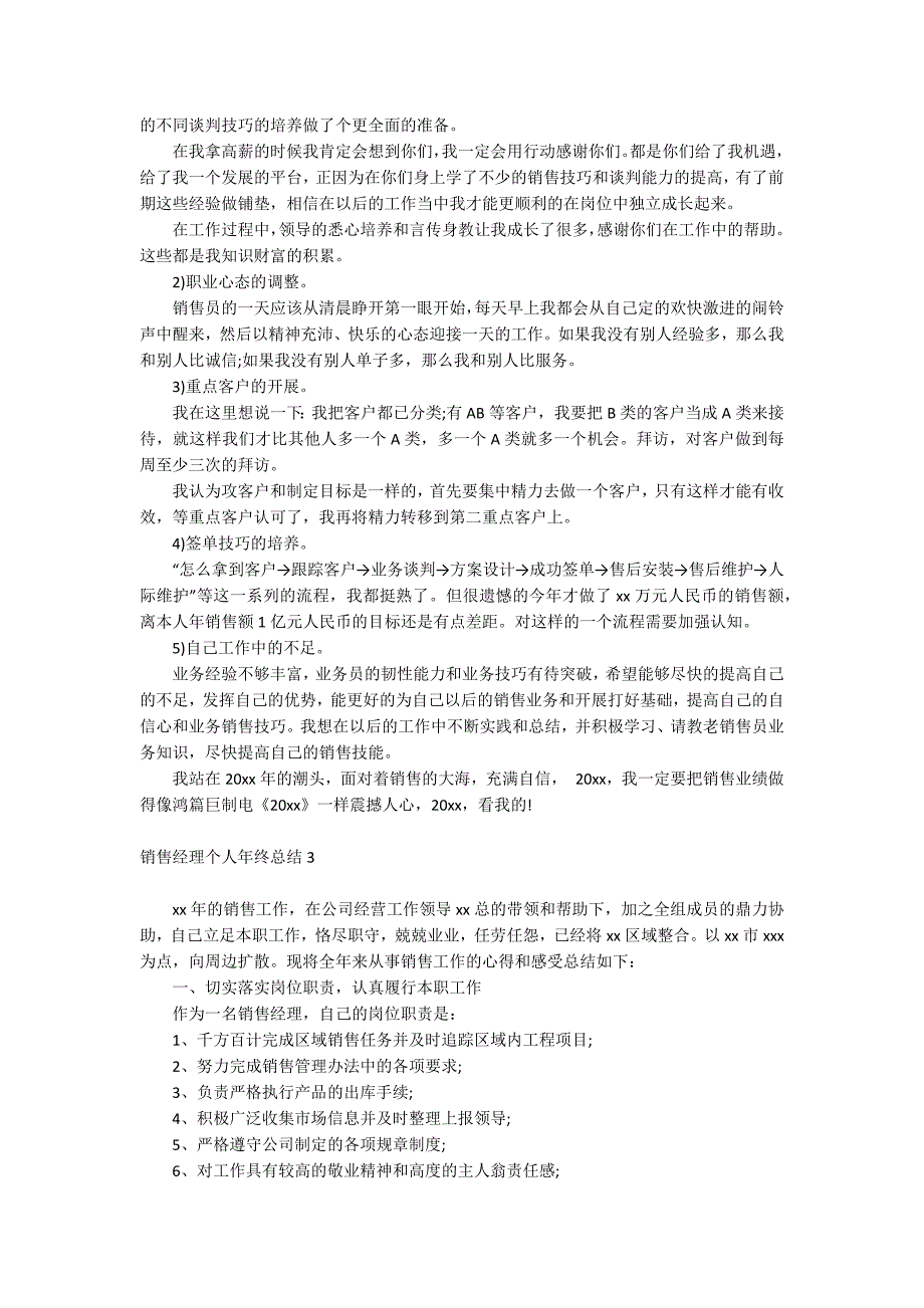 销售经理个人年终总结_第3页