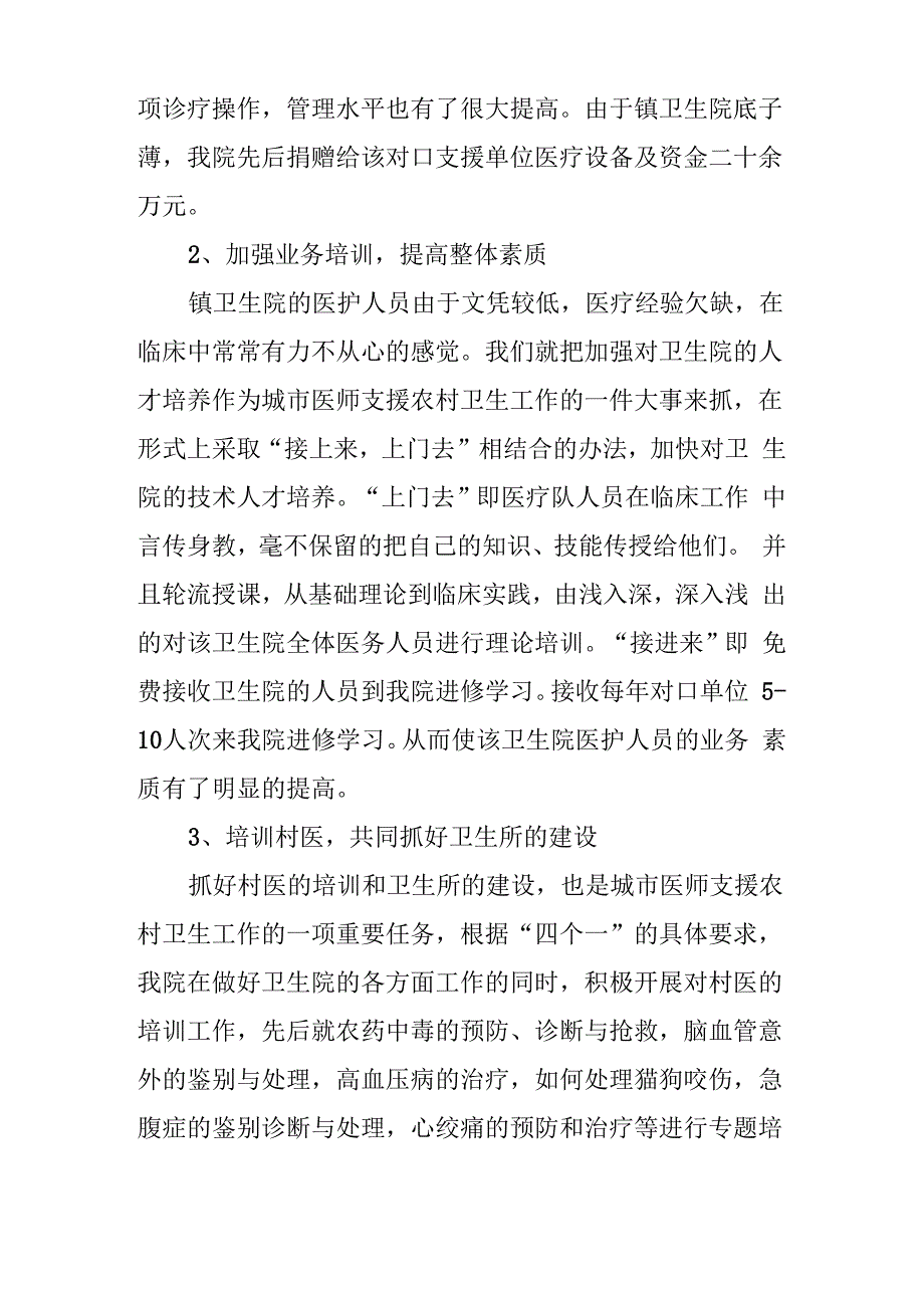 城市医师支援农村卫生工程工作情况汇报_第3页