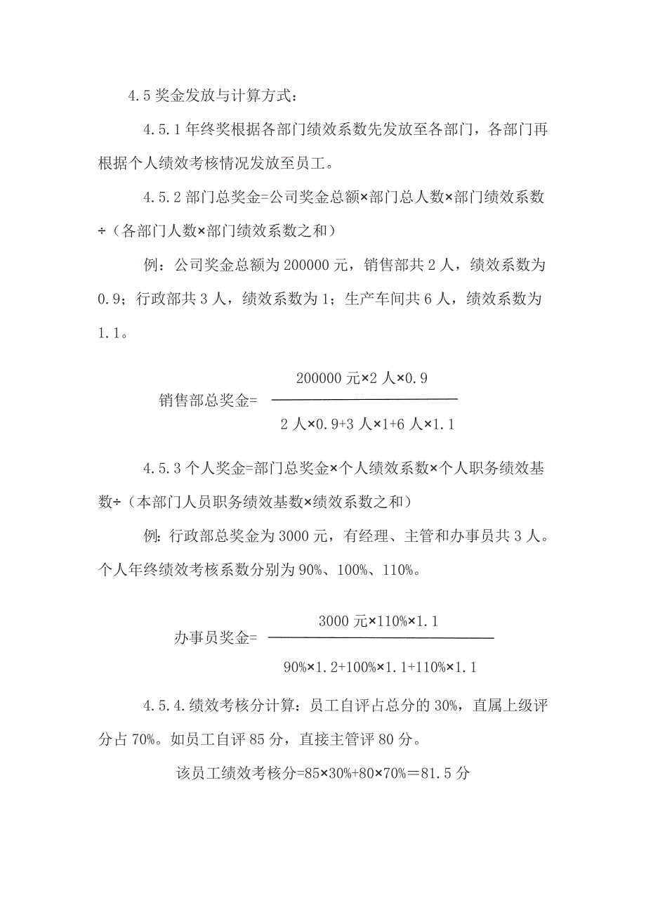 年终绩效考核及奖金发放制度_第4页