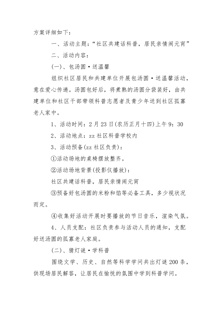 最新元宵节活动策划方案_第3页