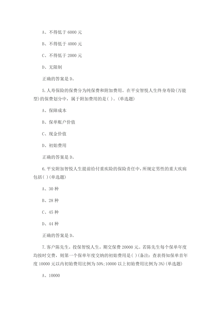 2018年平安保险入职考试试题及答案.doc_第2页