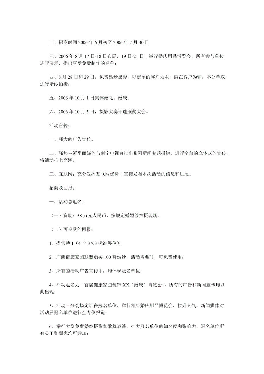 首届健康家园装饰（婚庆）博览会方案.doc_第2页