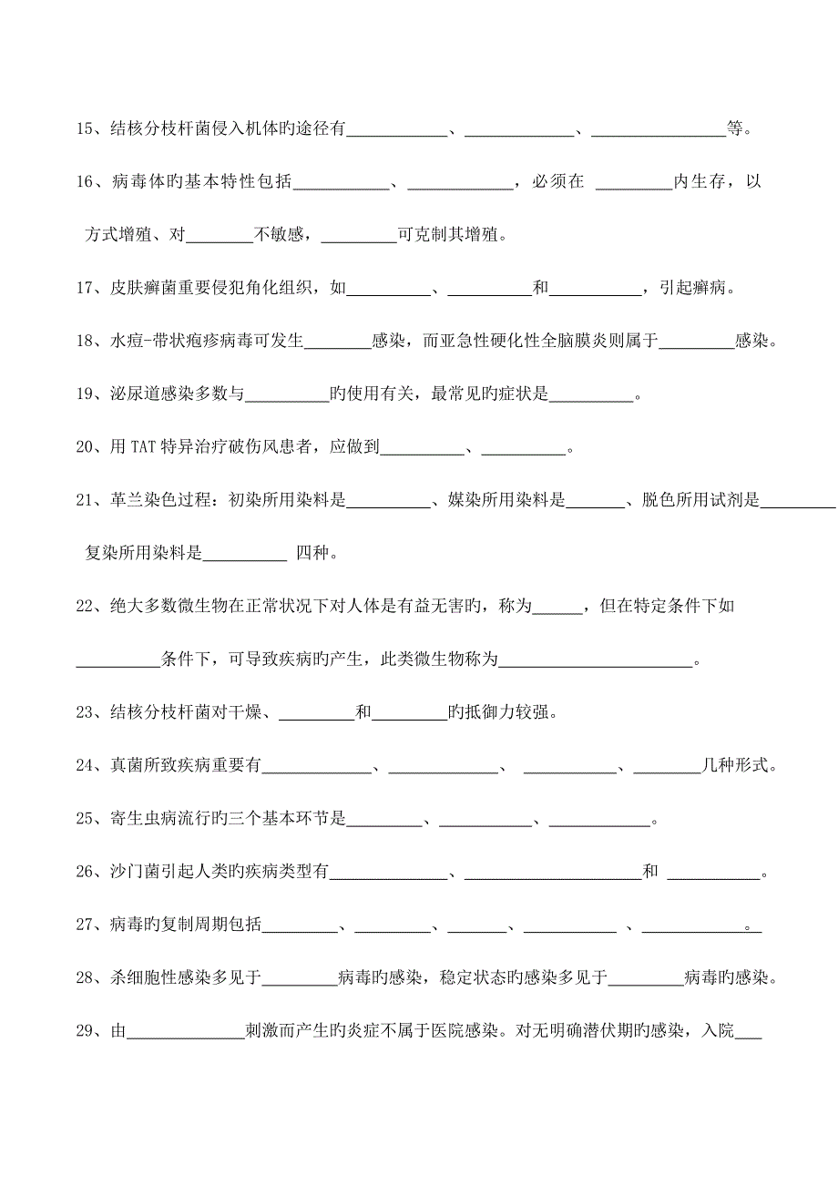 医学微生物学与寄生虫学作业汇总_第4页