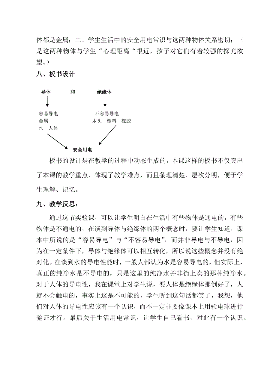 导体与绝缘体说课稿.docx_第5页