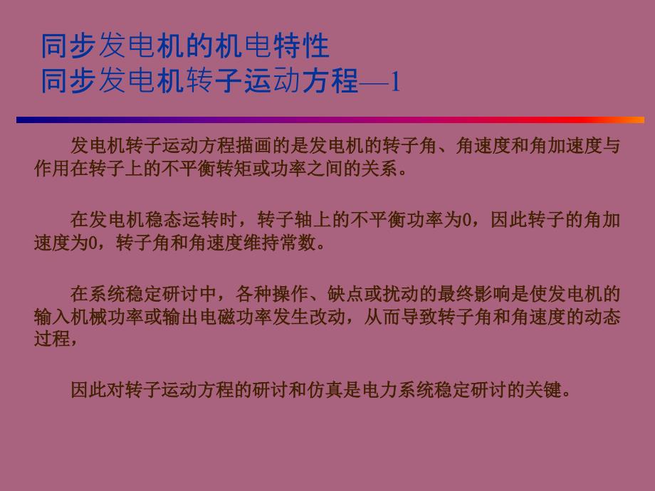 讲义第二章第一部分ppt课件_第3页