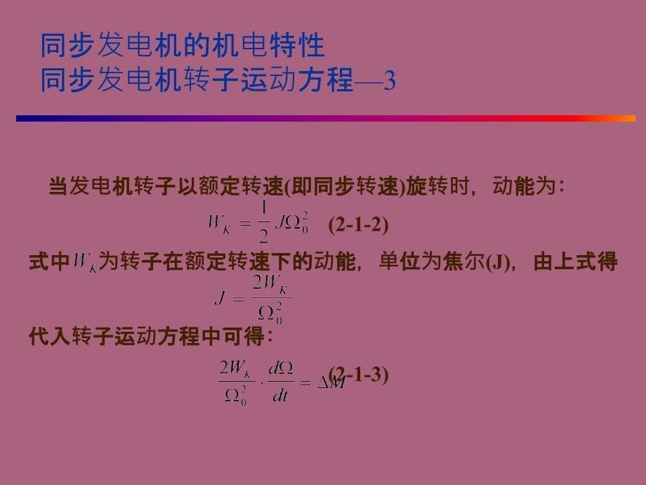 讲义第二章第一部分ppt课件_第5页