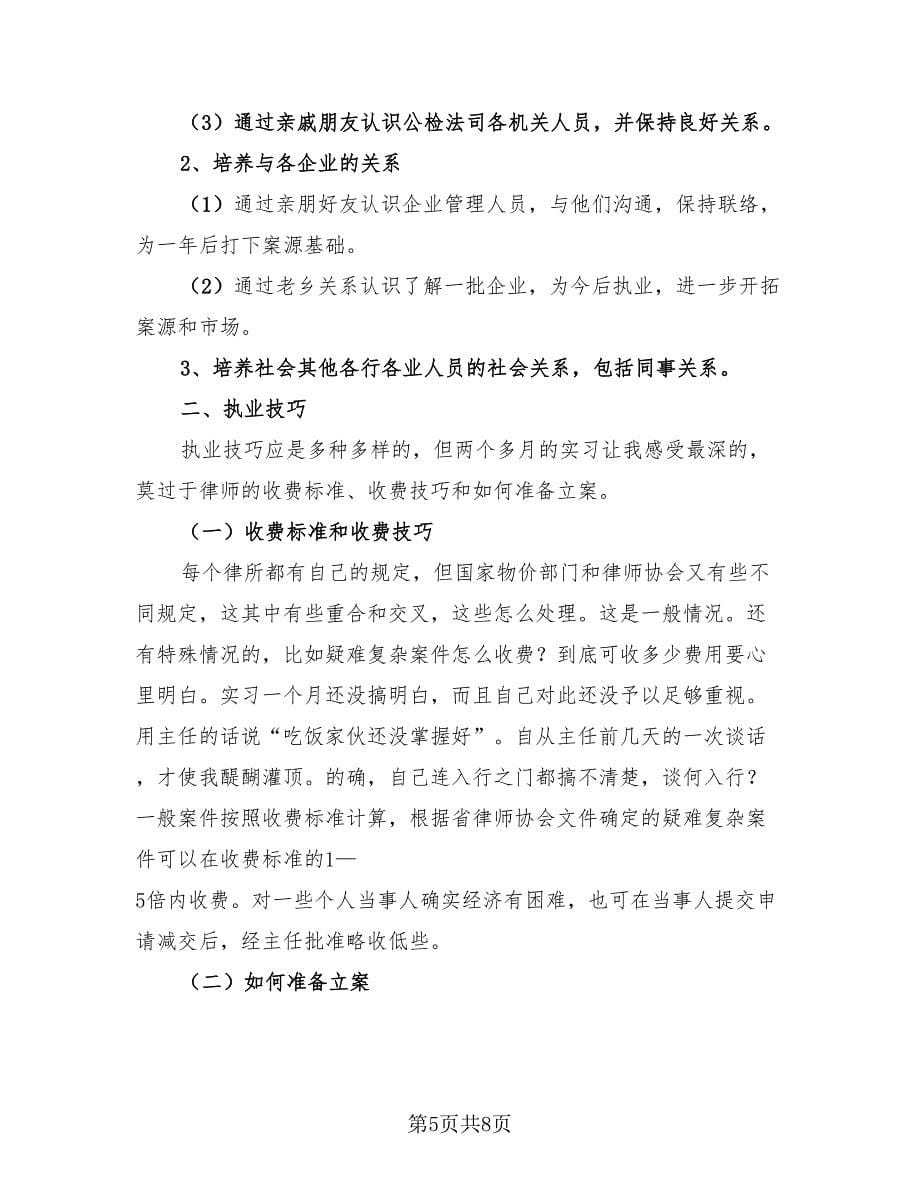 实习律师年底工作总结模板（3篇）.doc_第5页