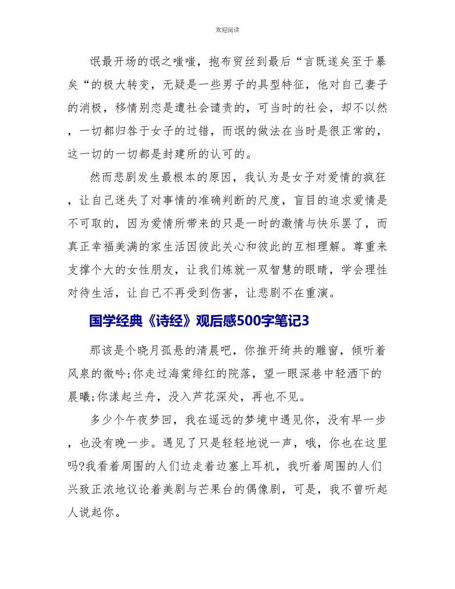 国学经典《诗经》观后感500字笔记_第3页