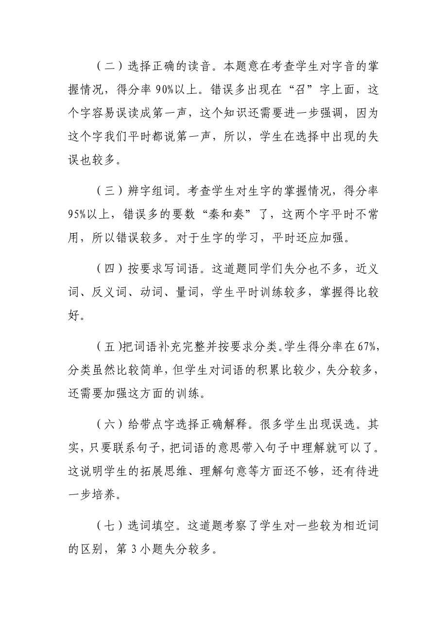 部编版三年级下册语文期中试卷分析_第2页