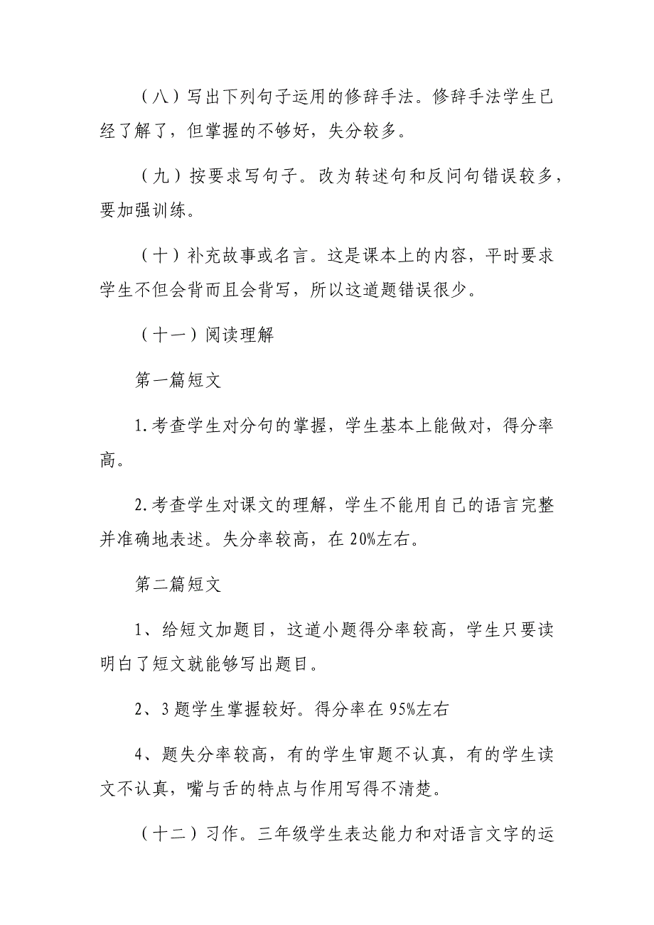 部编版三年级下册语文期中试卷分析_第3页