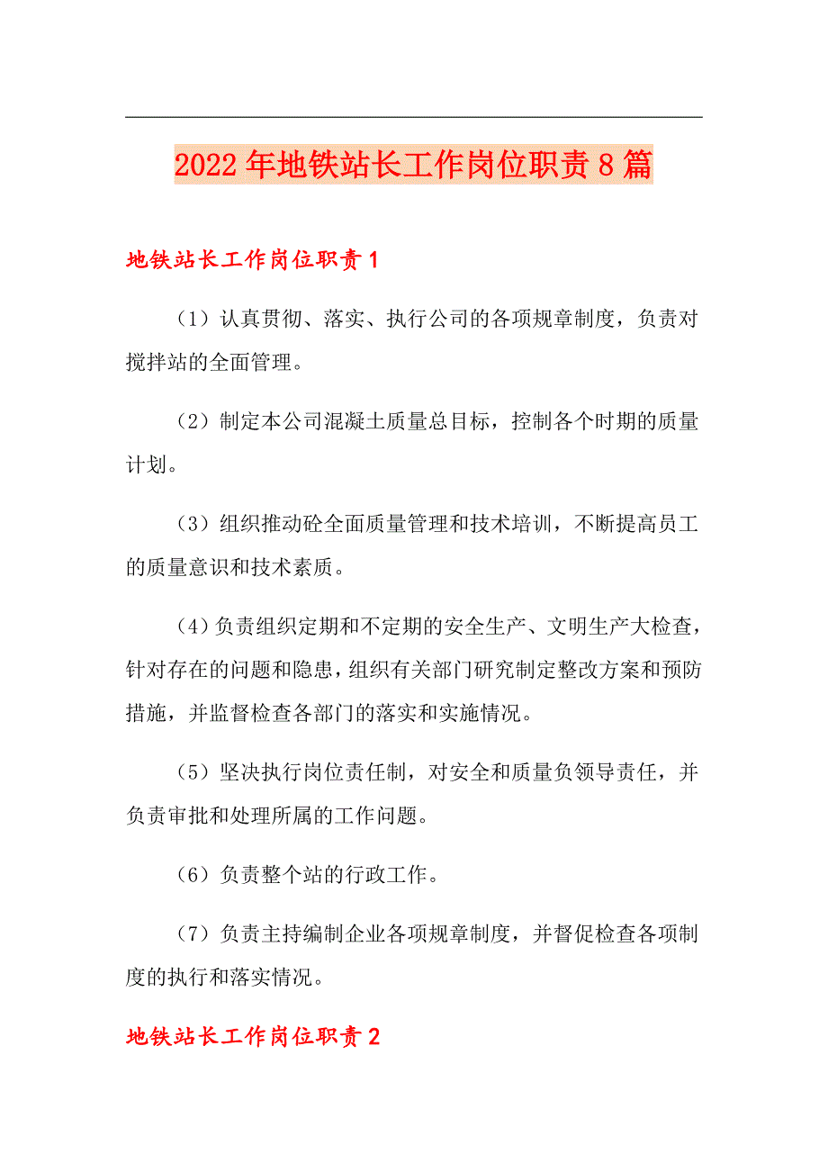 2022年地铁站长工作岗位职责8篇_第1页