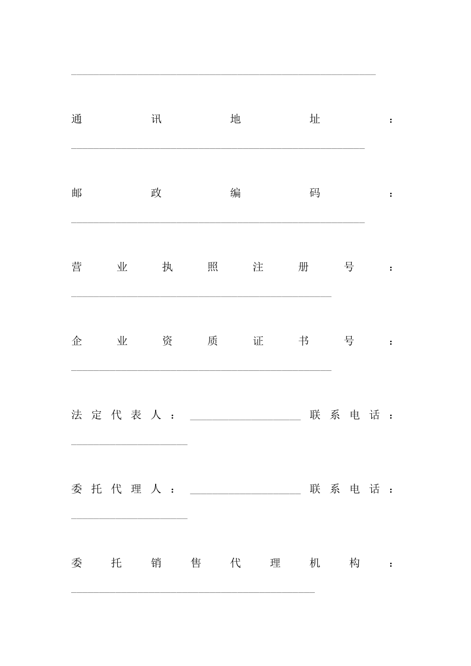 四川省商品房认购书示范文本_第2页