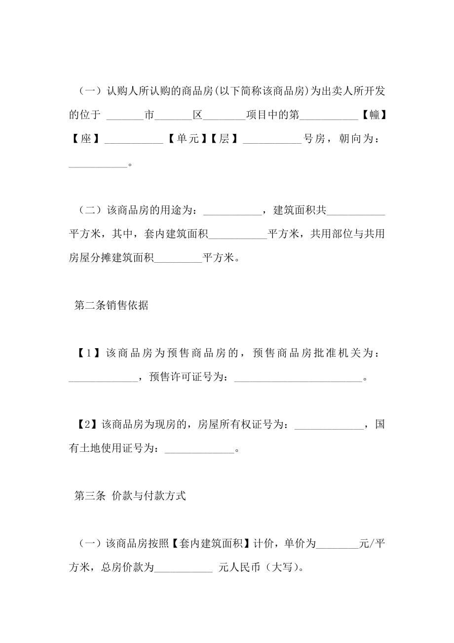 四川省商品房认购书示范文本_第5页