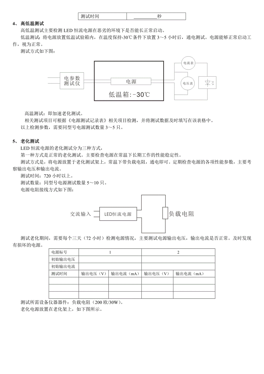 LED恒流电源老化测试方案_第3页