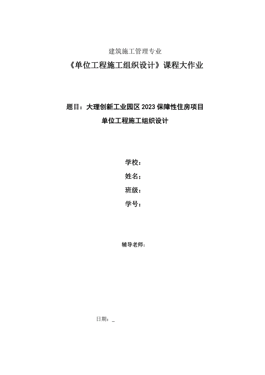 2023年安徽电大单位工程施工组织设计.doc_第1页