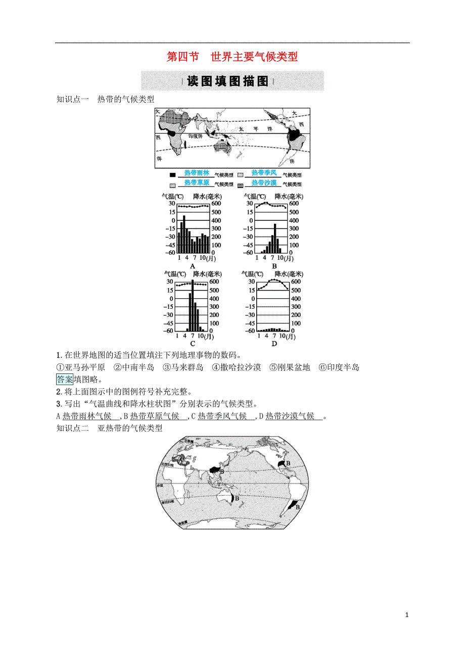 2017秋七年级地理上册4.4世界主要气候类型练习新版湘教版_第1页