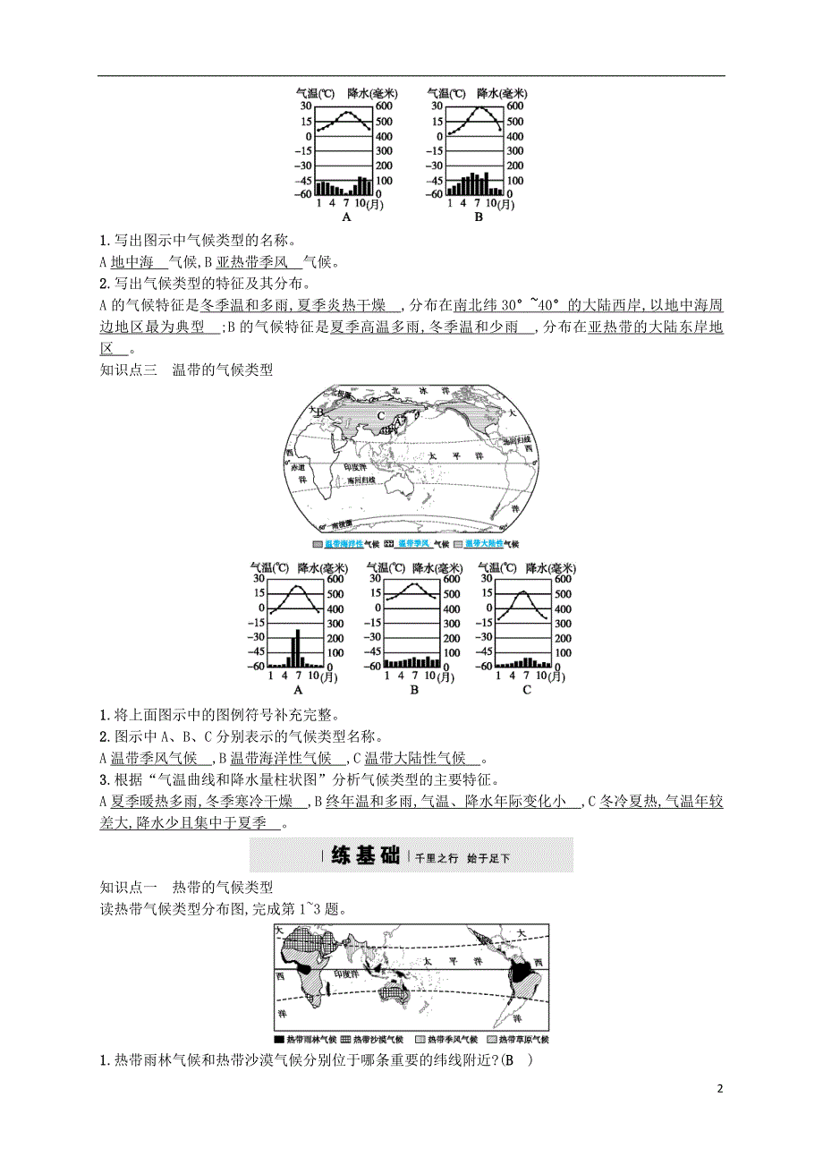 2017秋七年级地理上册4.4世界主要气候类型练习新版湘教版_第2页