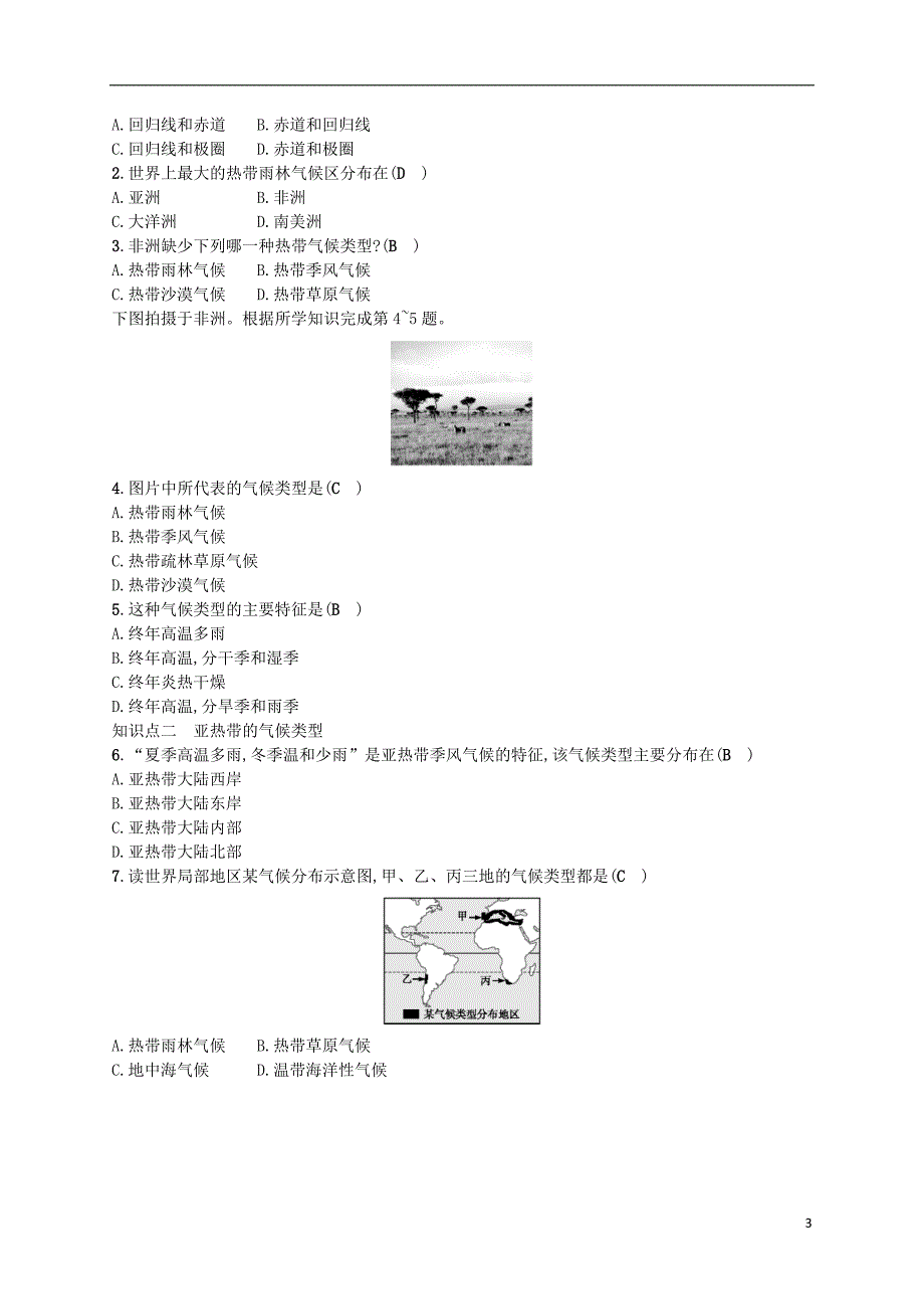 2017秋七年级地理上册4.4世界主要气候类型练习新版湘教版_第3页