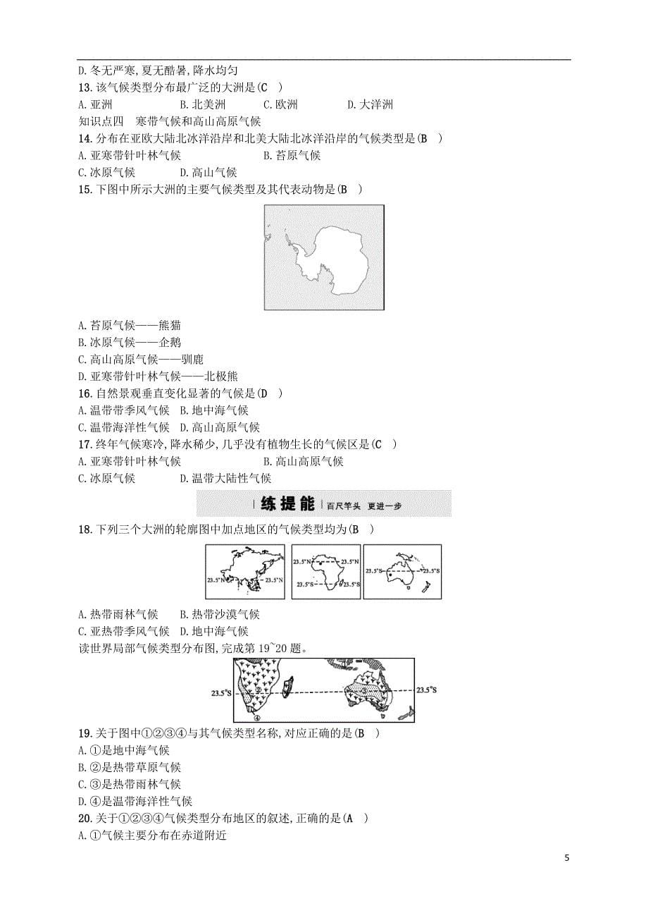 2017秋七年级地理上册4.4世界主要气候类型练习新版湘教版_第5页