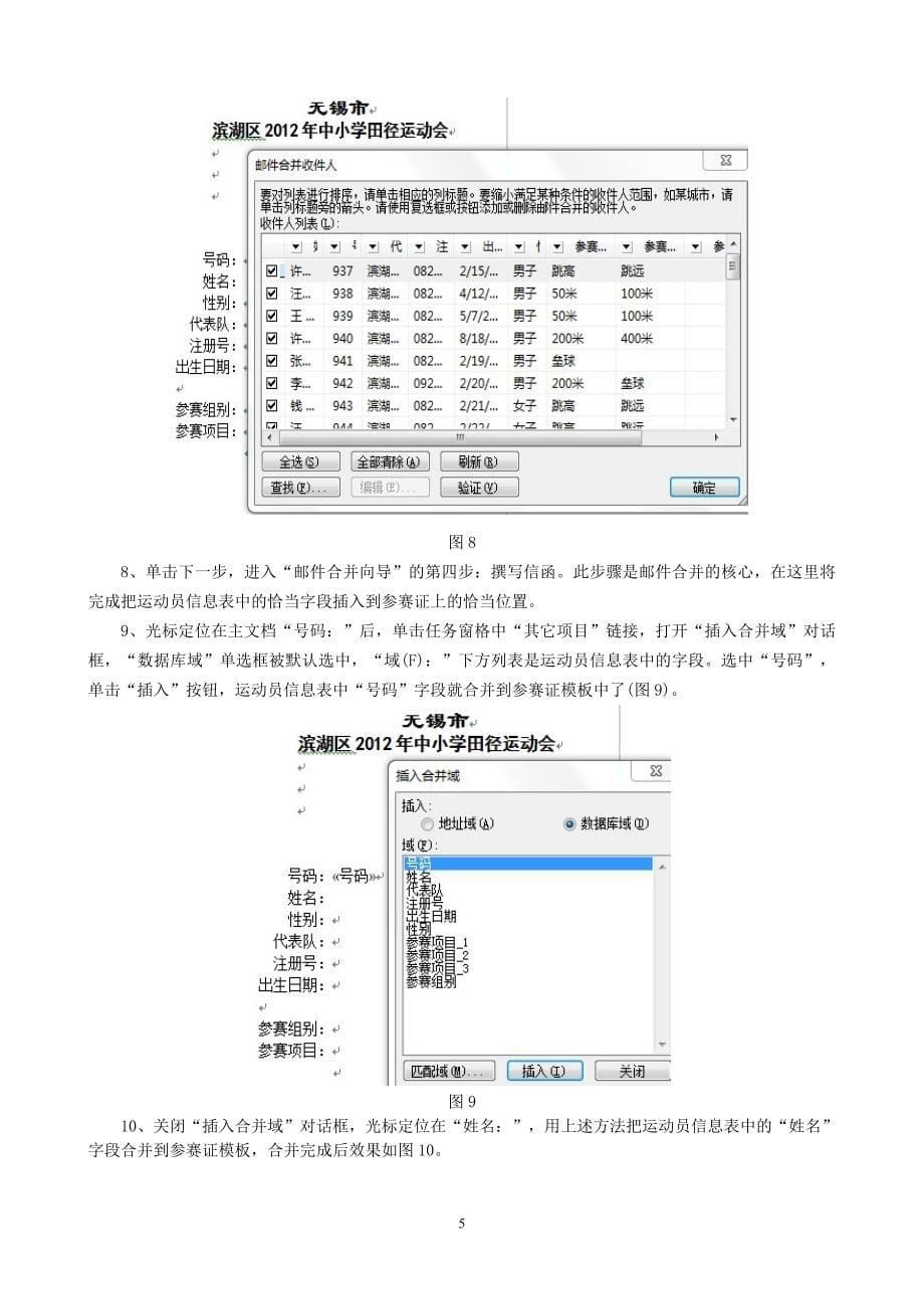 巧用WORD“邮件合并”功能制作运动员参赛证_第5页