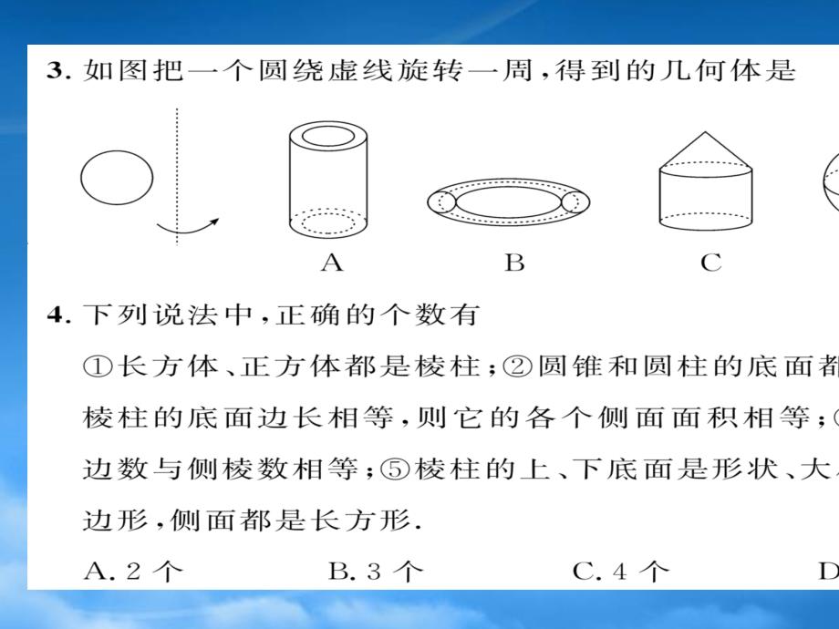 第一章丰富的图形世界达标测试题及答案_第3页