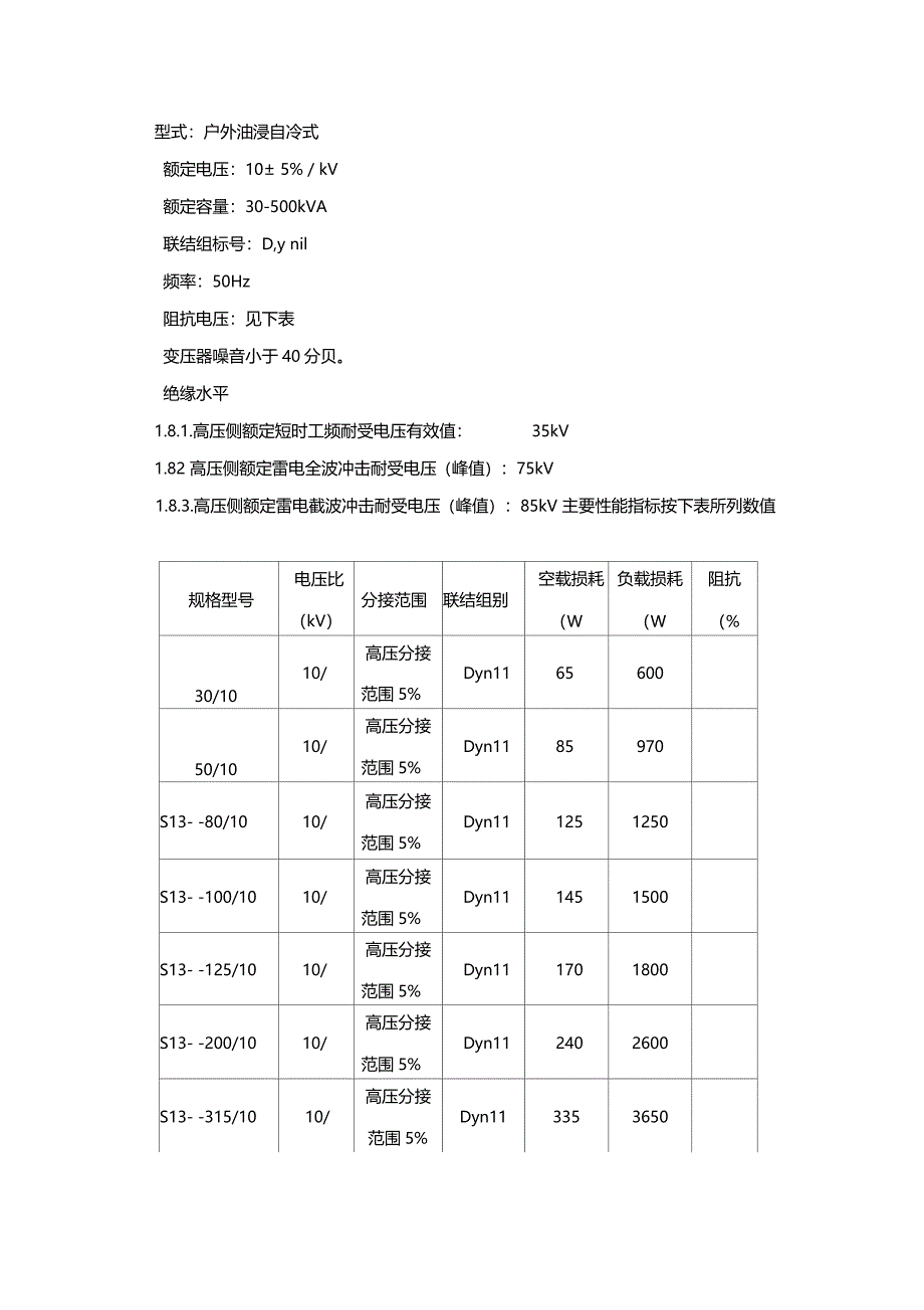 电力变压器技术规格书_第2页