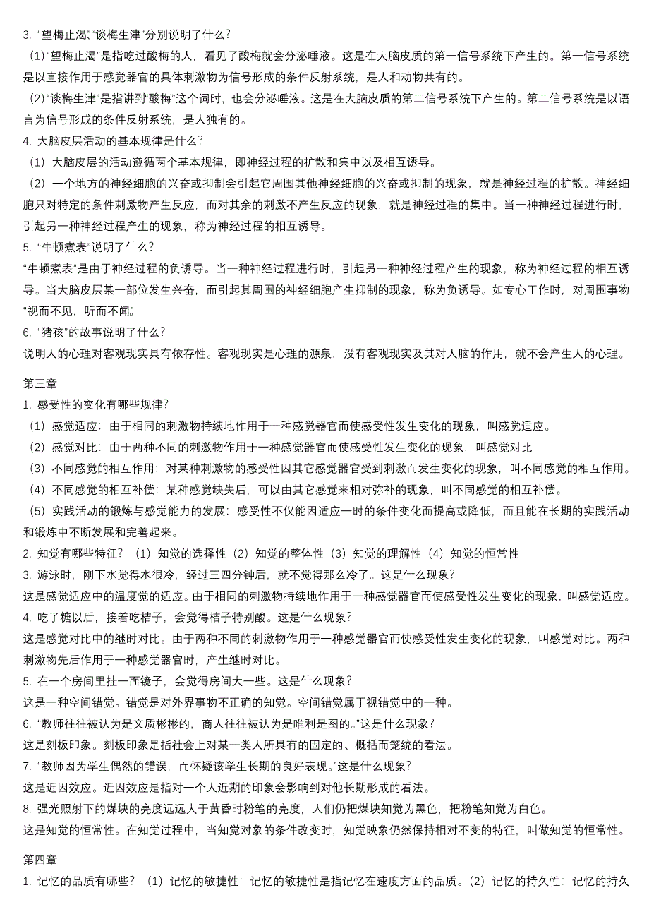 心理学课后题答案_第2页