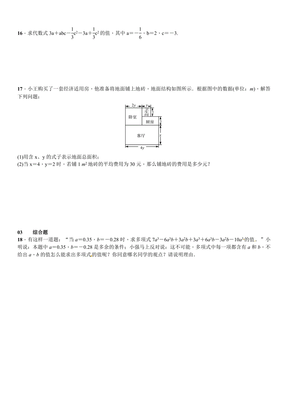 【北师大版】七年级上册数学：3.4.1合并同类项课时练习含答案_第3页