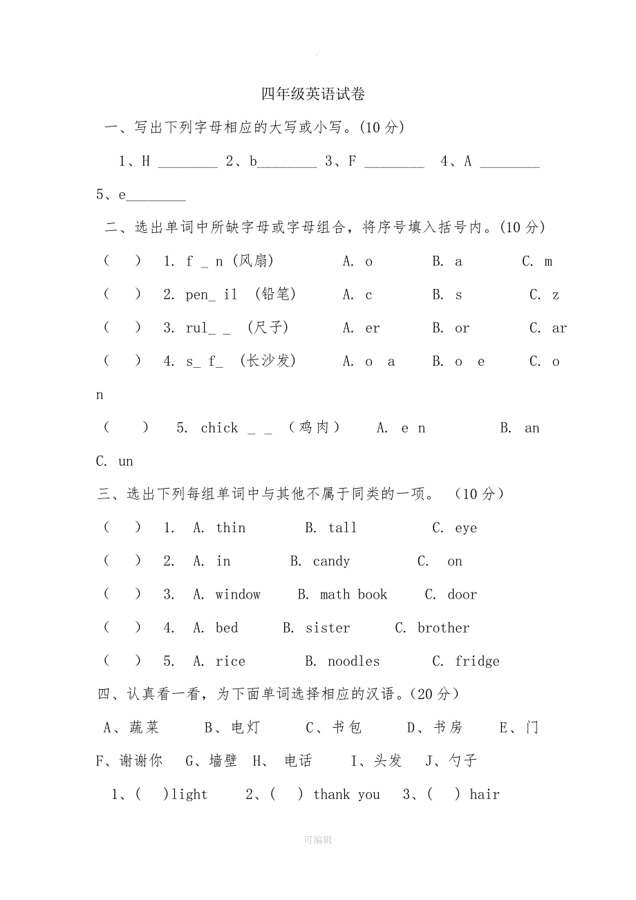 四年级英语试卷及答案_第1页