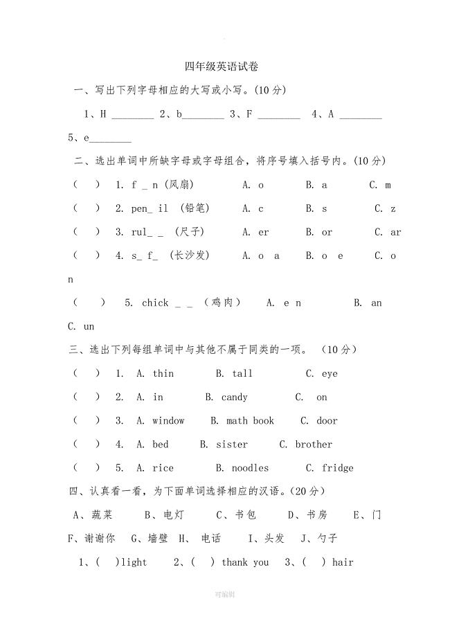 四年级英语试卷及答案