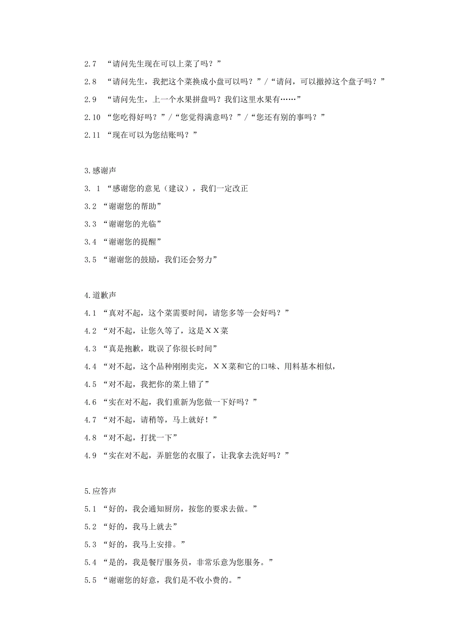 餐厅卫生标准.doc_第3页